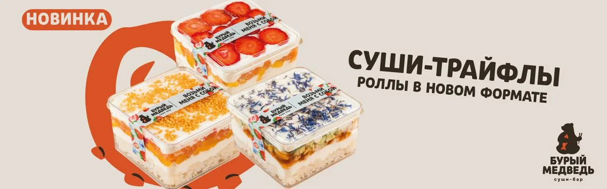Трайфлы